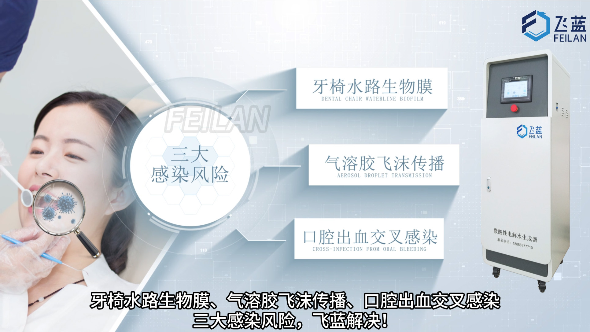 飛藍(lán)微酸性電解水生成器，為牙科治療注入科技級(jí)安全保障!