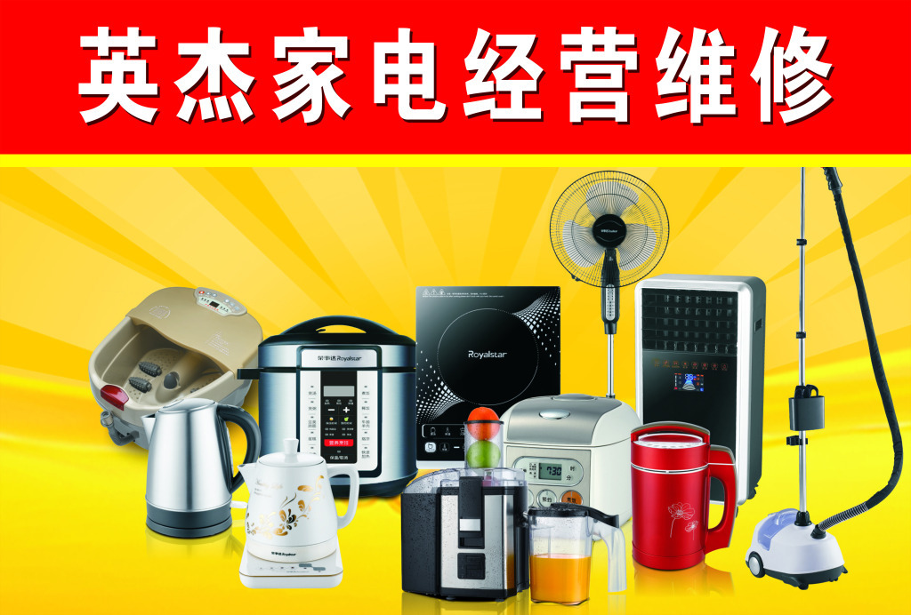 英杰家電 引領(lǐng)智慧生活，打造品質(zhì)家居新體驗